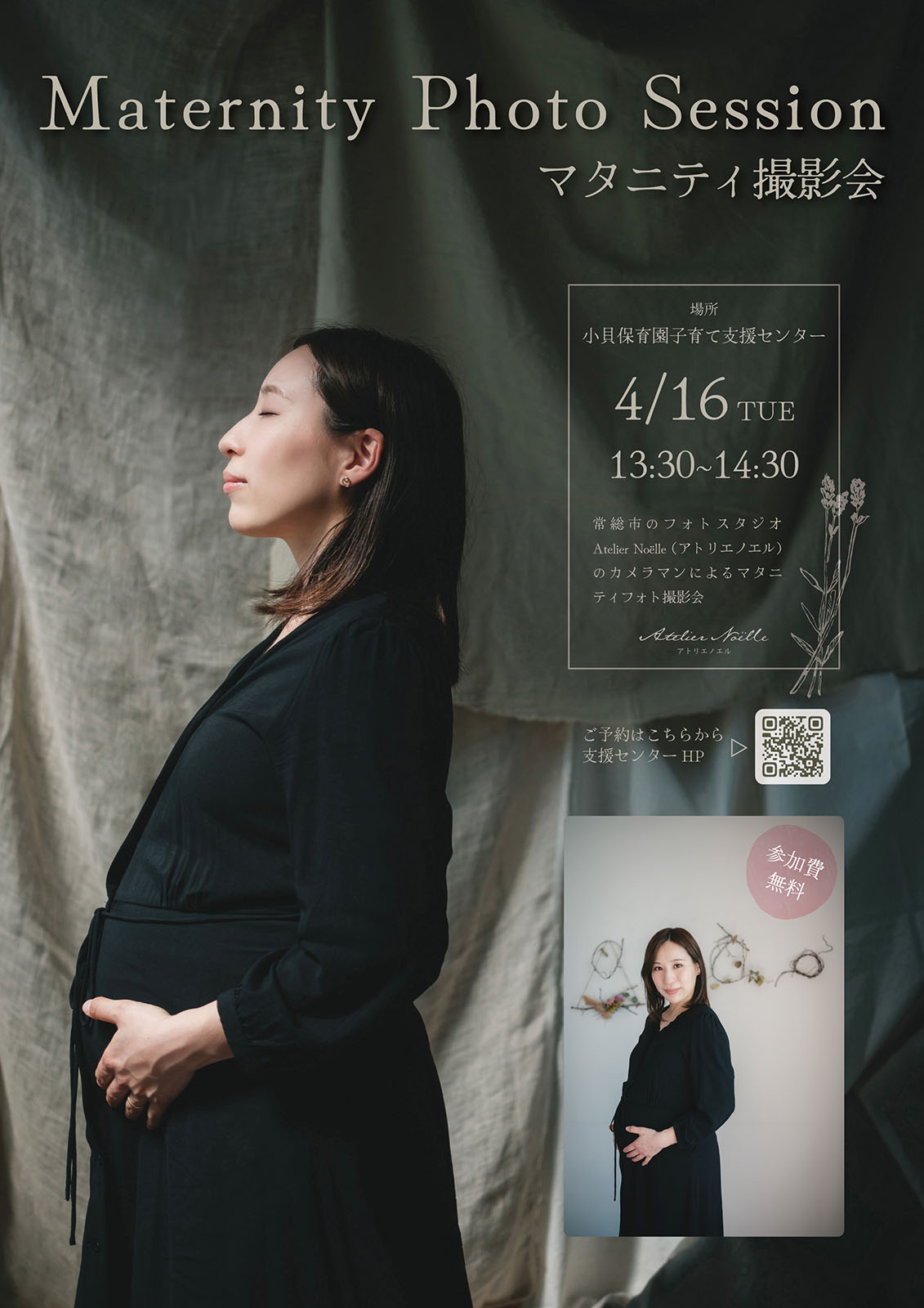 マタニティ撮影会 — Maternity Photo Session 2024 — 開催のお知らせ