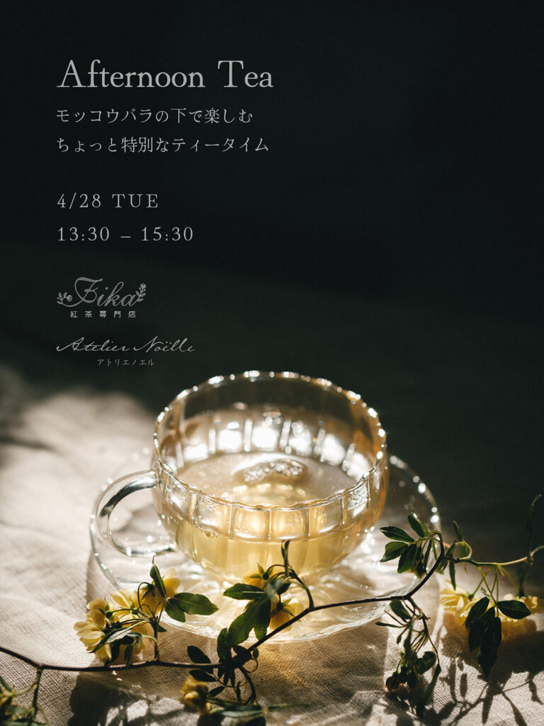 アフタヌーンティー